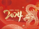 浙江合力革業(yè)有限公司祝大家2024新年快樂(lè)！